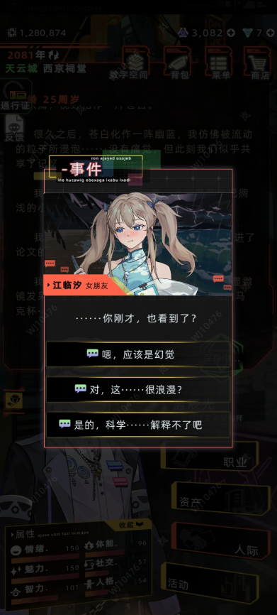 未来人生江临汐如何触发攻略 江临汐攻略条件一览