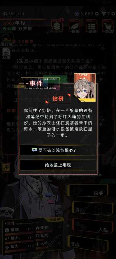 未来人生江临汐如何触发攻略 江临汐攻略条件一览
