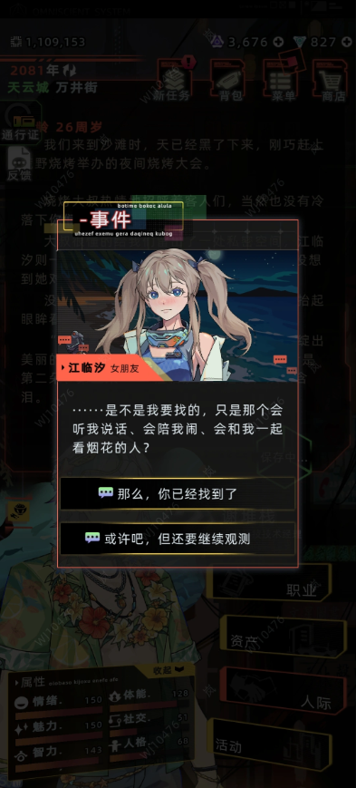 未来人生江临汐如何触发攻略 江临汐攻略条件一览