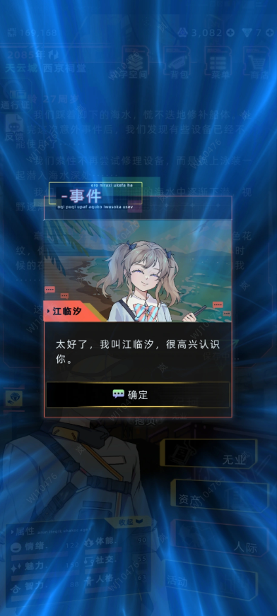 未来人生江临汐如何触发攻略 江临汐攻略条件一览