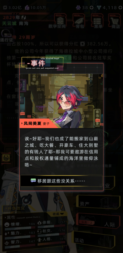 未来人生风间美夏攻略条件一览
