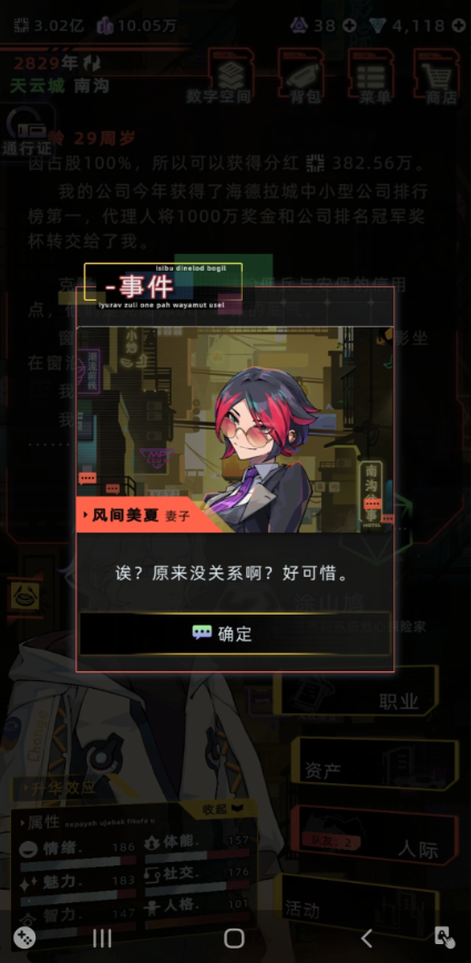 未来人生风间美夏攻略条件一览