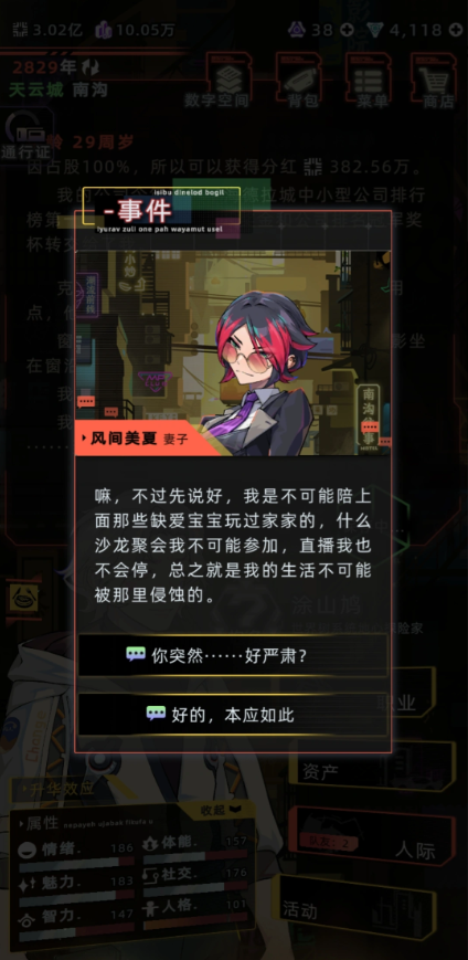 未来人生风间美夏攻略条件一览