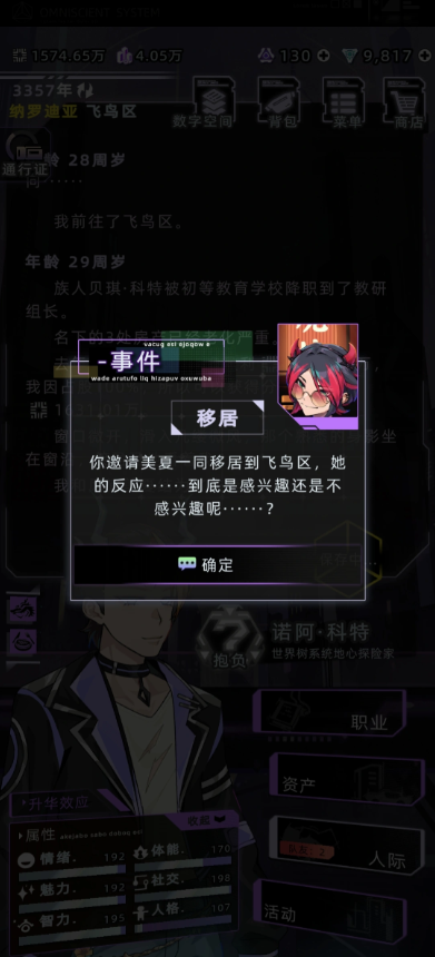 未来人生风间美夏攻略条件一览