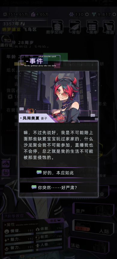 未来人生风间美夏攻略条件一览