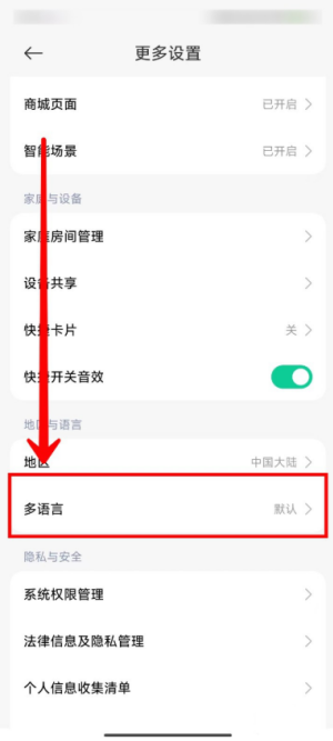 米家app怎么切换语言 设置中心语言选择操作步骤