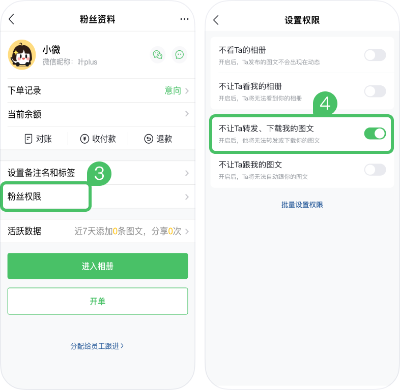 微购相册转发权限怎么管理 已设置权限修改教程
