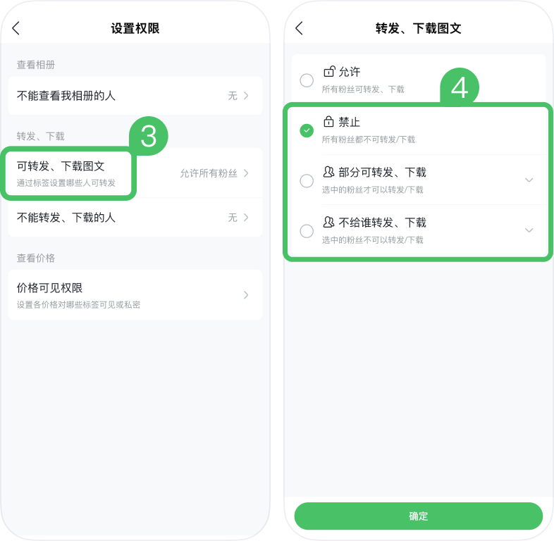 微购相册转发权限怎么管理 已设置权限修改教程