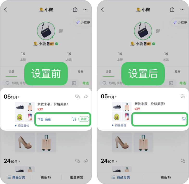 微购相册转发权限怎么管理 已设置权限修改教程