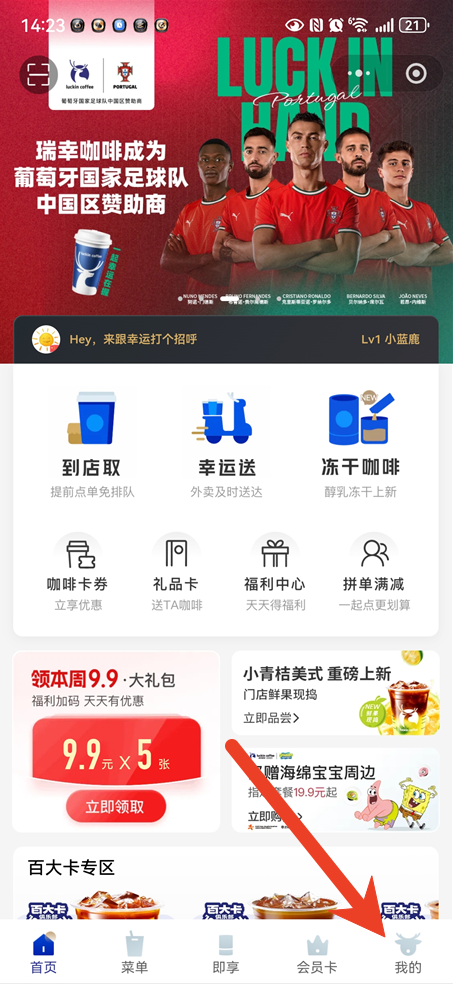 瑞幸app怎么转人工客服 智能客服转人工方法