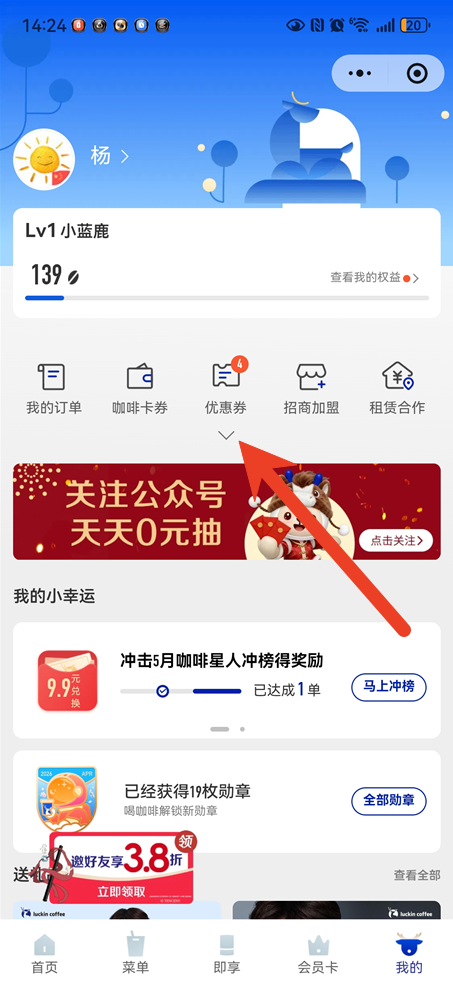 瑞幸app怎么转人工客服 智能客服转人工方法