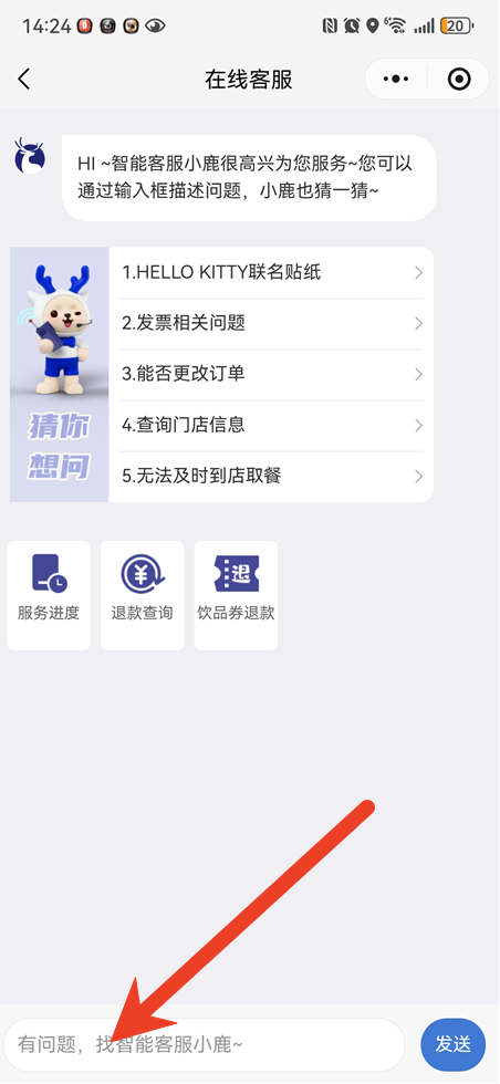 瑞幸app怎么转人工客服 智能客服转人工方法