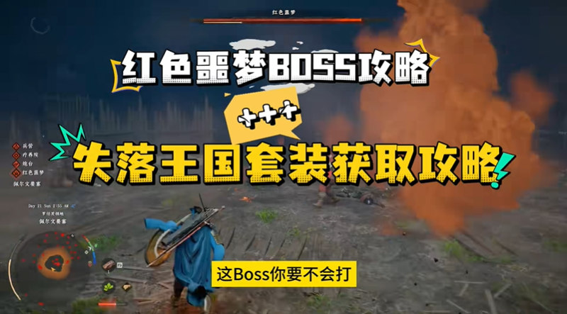 红色沙漠红色噩梦怎么打 超简单的红色噩梦打法教程