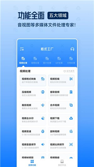 formatfactory格式工厂截图1