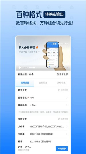 formatfactory格式工厂截图2