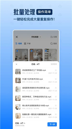 formatfactory格式工厂截图4
