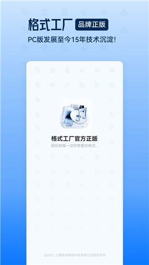 formatfactory格式工厂截图5