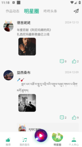 咚咚藏音