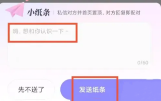 青藤之恋小纸条怎么获得-青藤之恋发小纸条方法