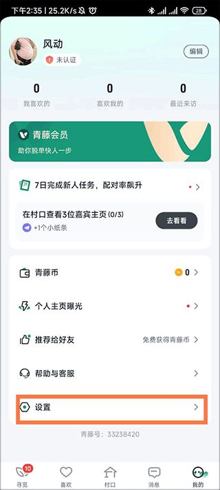 青藤之恋小纸条怎么获得-青藤之恋发小纸条方法