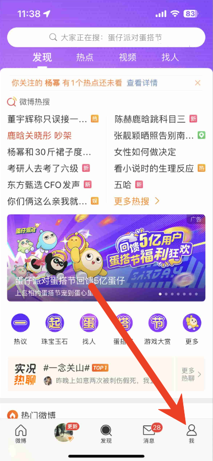 微博怎么悄悄关注别人看不到