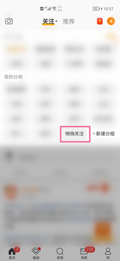 微博怎么悄悄关注别人看不到