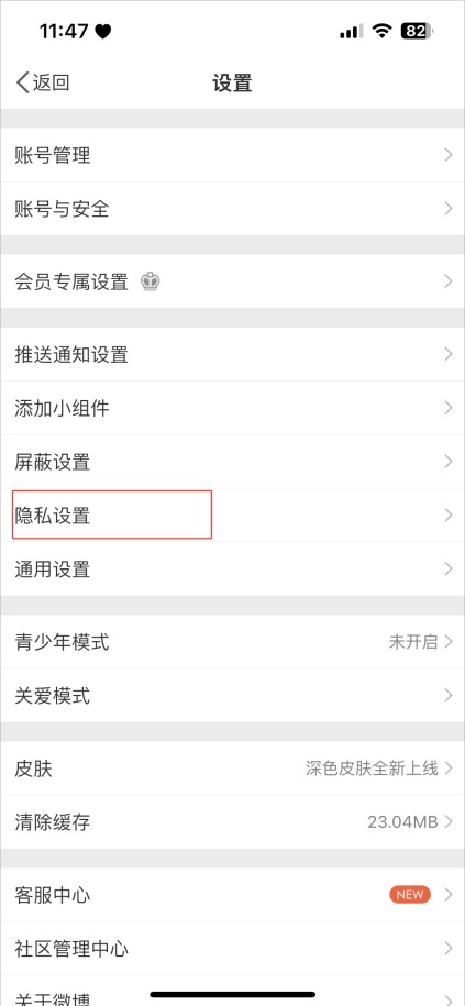 微博怎么悄悄关注别人看不到