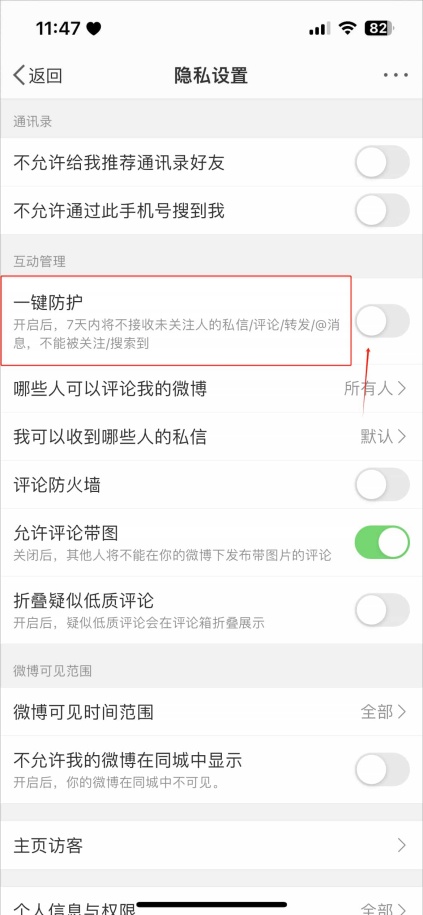微博怎么悄悄关注别人看不到