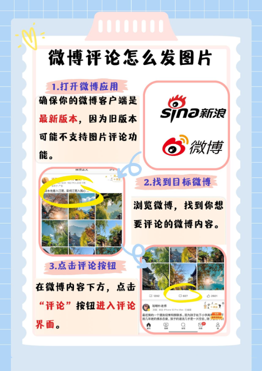 微博评论区怎么发图片 发图片评论方法