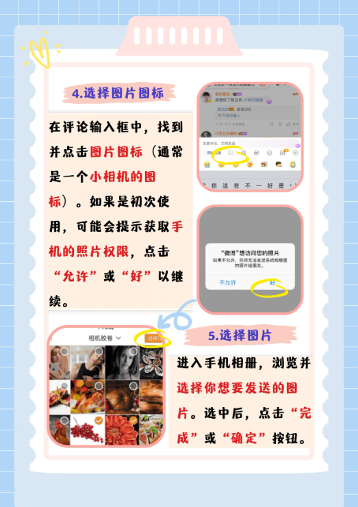 微博评论区怎么发图片 发图片评论方法