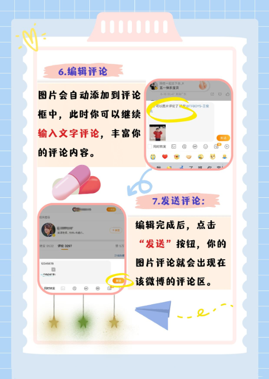 微博评论区怎么发图片 发图片评论方法