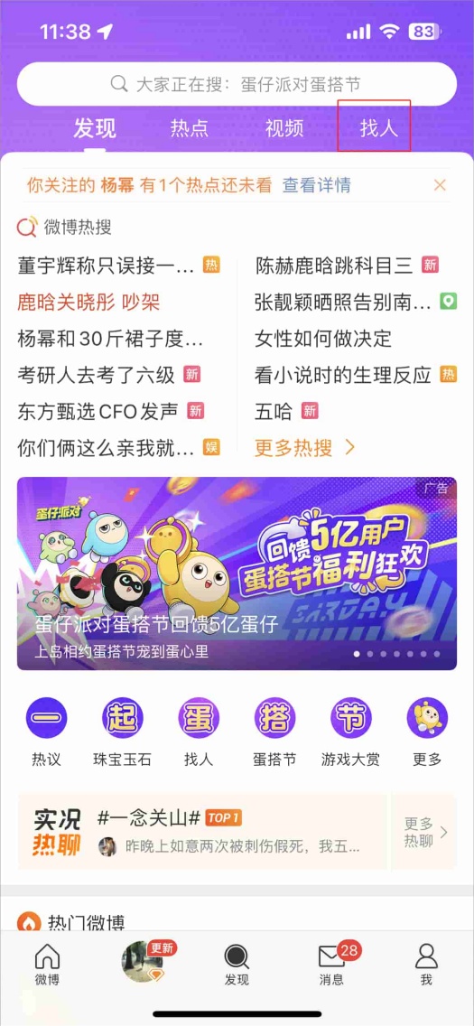 微博评论区怎么发图片 发图片评论方法