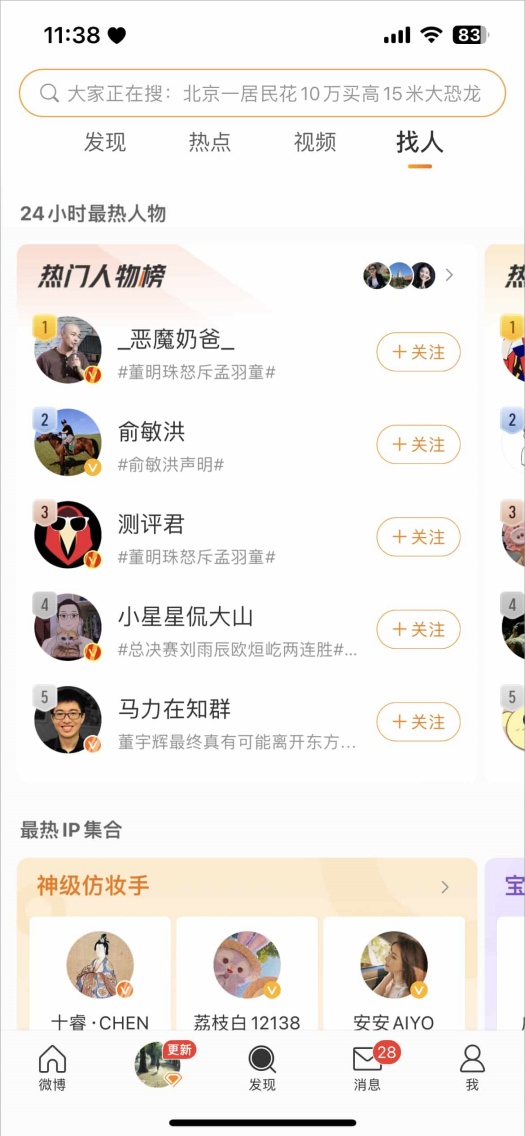 微博评论区怎么发图片 发图片评论方法