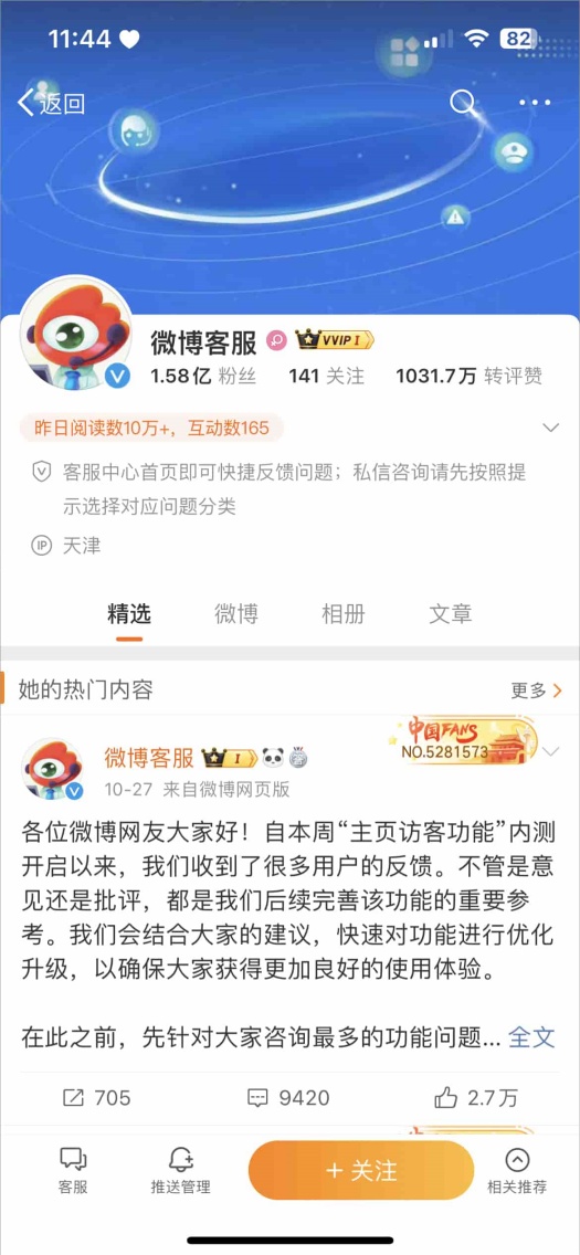 微博评论区怎么发图片 发图片评论方法