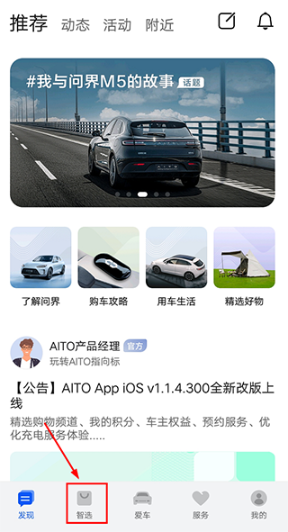 AITO手机版