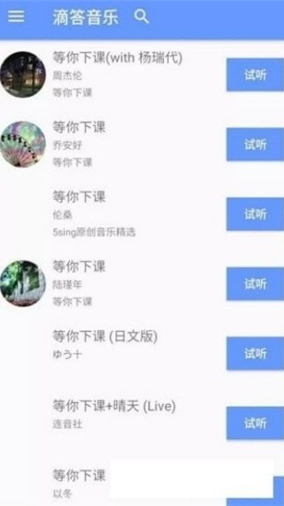滴答音乐
