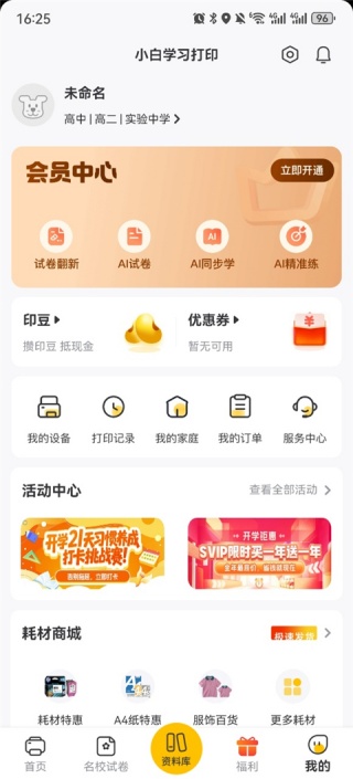小白学习打印