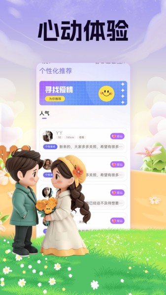 知音引力截图4
