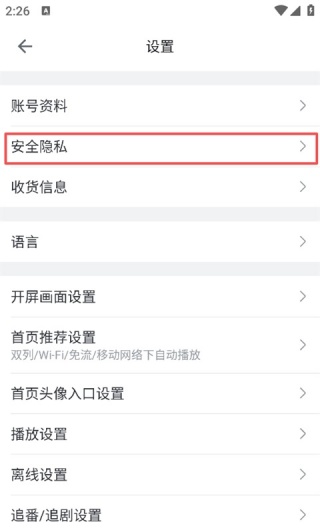b站怎么解除绑定手机号码