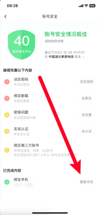 b站怎么解除绑定手机号码