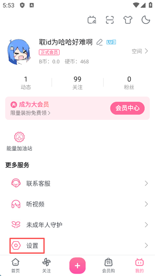 b站怎么解除绑定手机号码