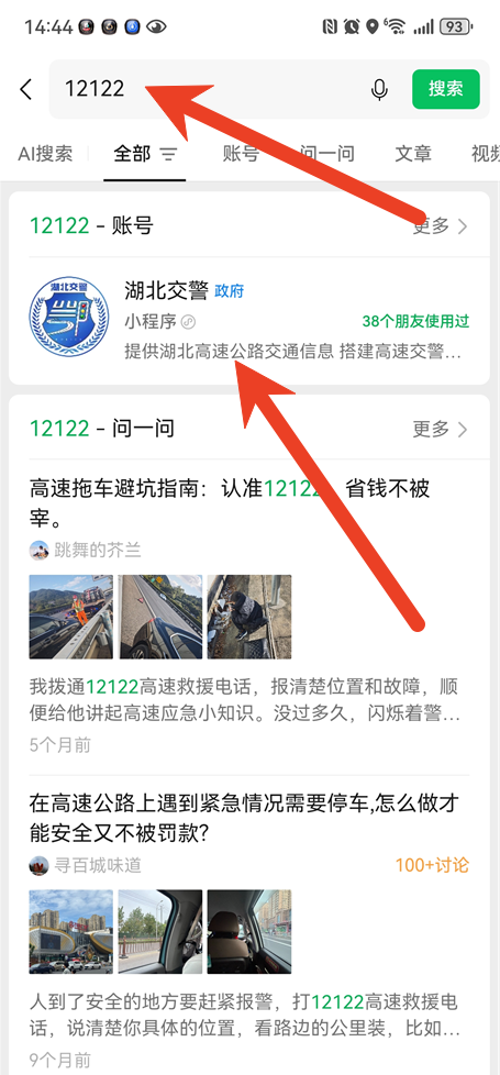 微信怎么进行高速拖车救援服务 高速拖车救援服务具体流程