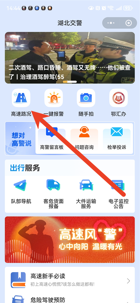 微信怎么进行高速拖车救援服务 高速拖车救援服务具体流程