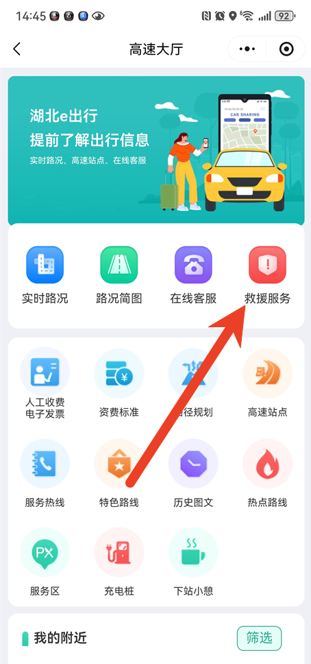 微信怎么进行高速拖车救援服务 高速拖车救援服务具体流程