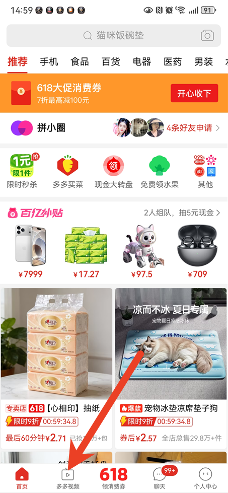 拼多多怎么清屏看视频 清屏看视频教程