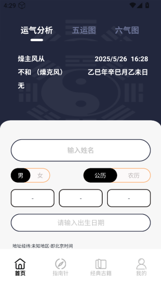 易缘八字排盘