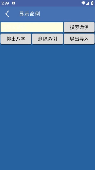 易缘八字排盘
