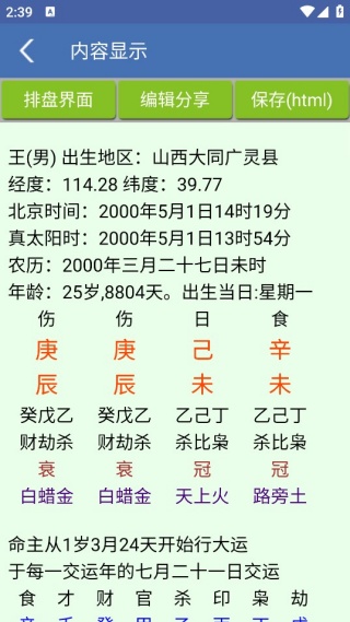 易缘八字排盘