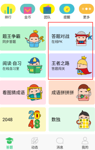 题王争霸怎样快速刷积分 快速刷积分详细步骤