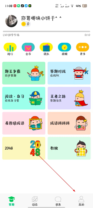 题王争霸怎样快速刷积分 快速刷积分详细步骤